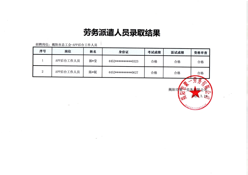 ① 個人有效身份證件; ② 當地派出所開具的《無犯罪記錄證明